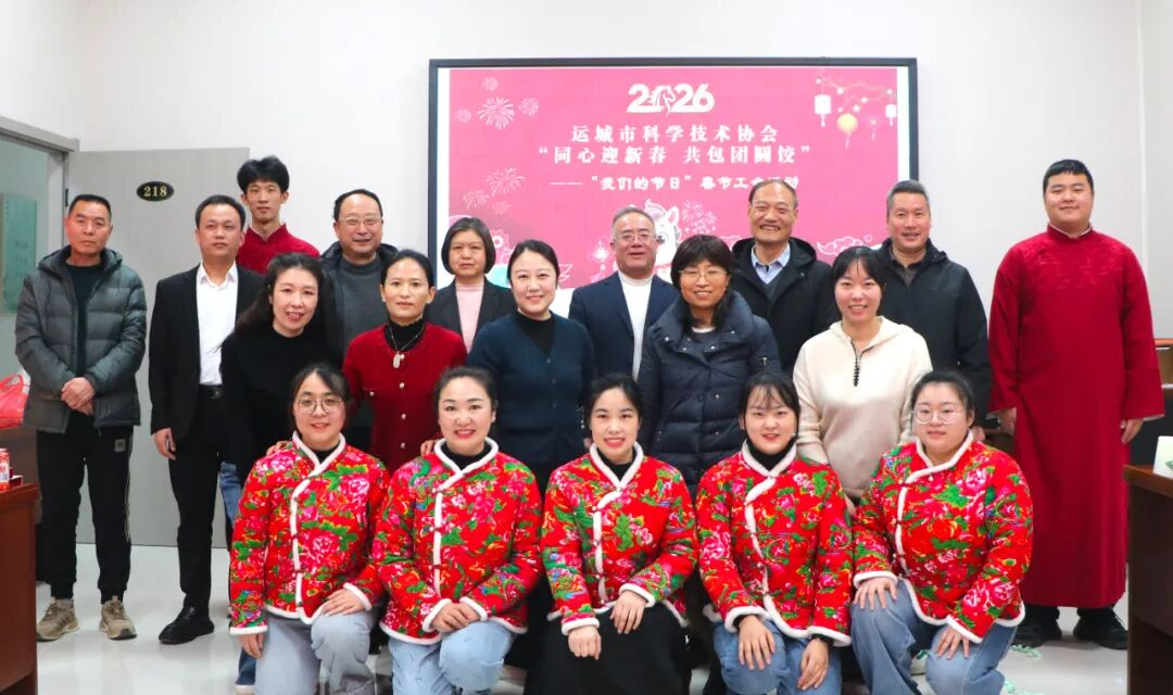 市科协举办&ldquo;同心迎新春  共包团圆饺&rdquo;我们的节日&mdash;&mdash;春节工会活动
