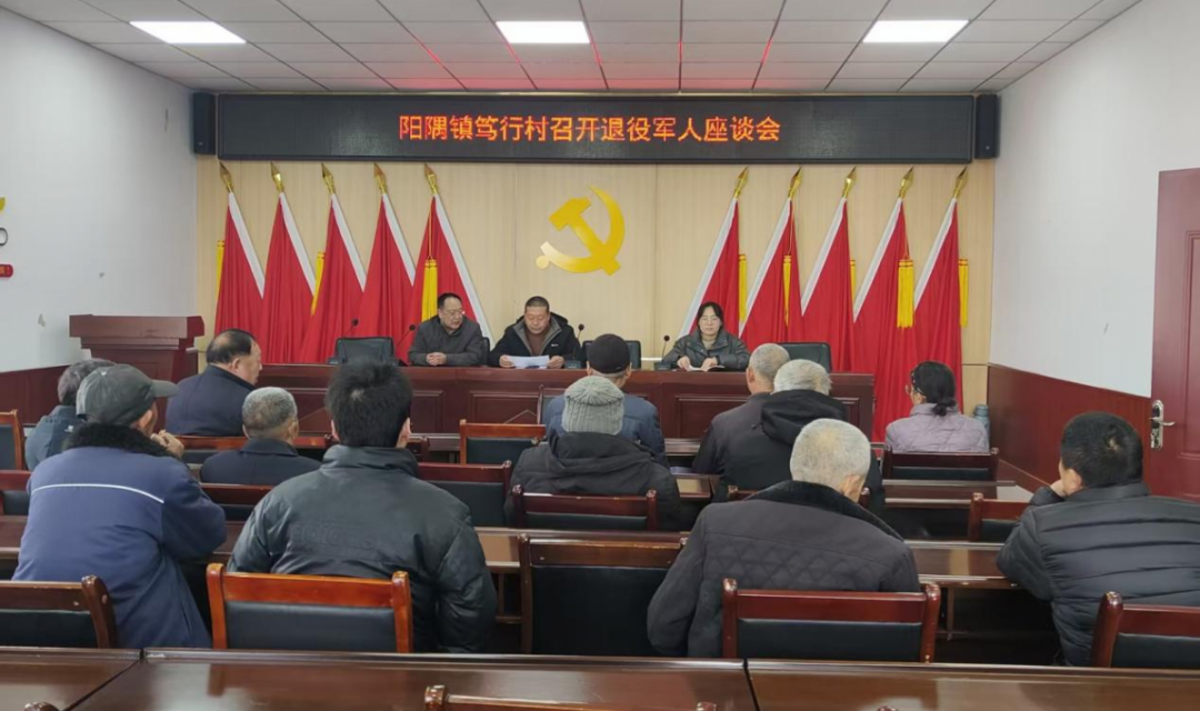 新春慰问暖兵心尊崇关怀显温情&mdash;&mdash;阳隅镇笃行村召开退役军人春节座谈会