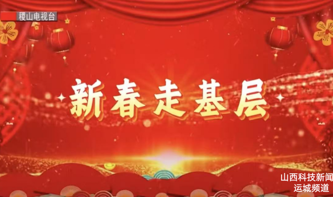 【新春走基层】稷峰镇陶梁村：方寸之间见&ldquo;丰景&rdquo; 庭院经济开出&ldquo;致富花&rdquo;