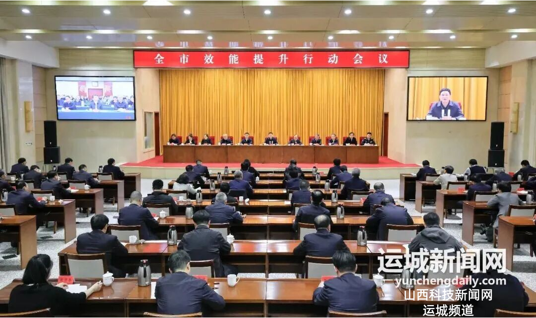 全市效能提升行动会议召开　储祥好讲话 姚逊主持