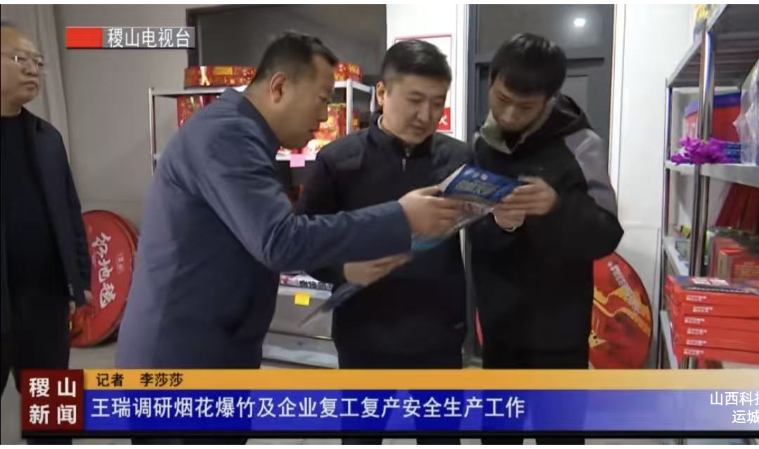 王瑞调研烟花爆竹及企业复工复产安全生产工作