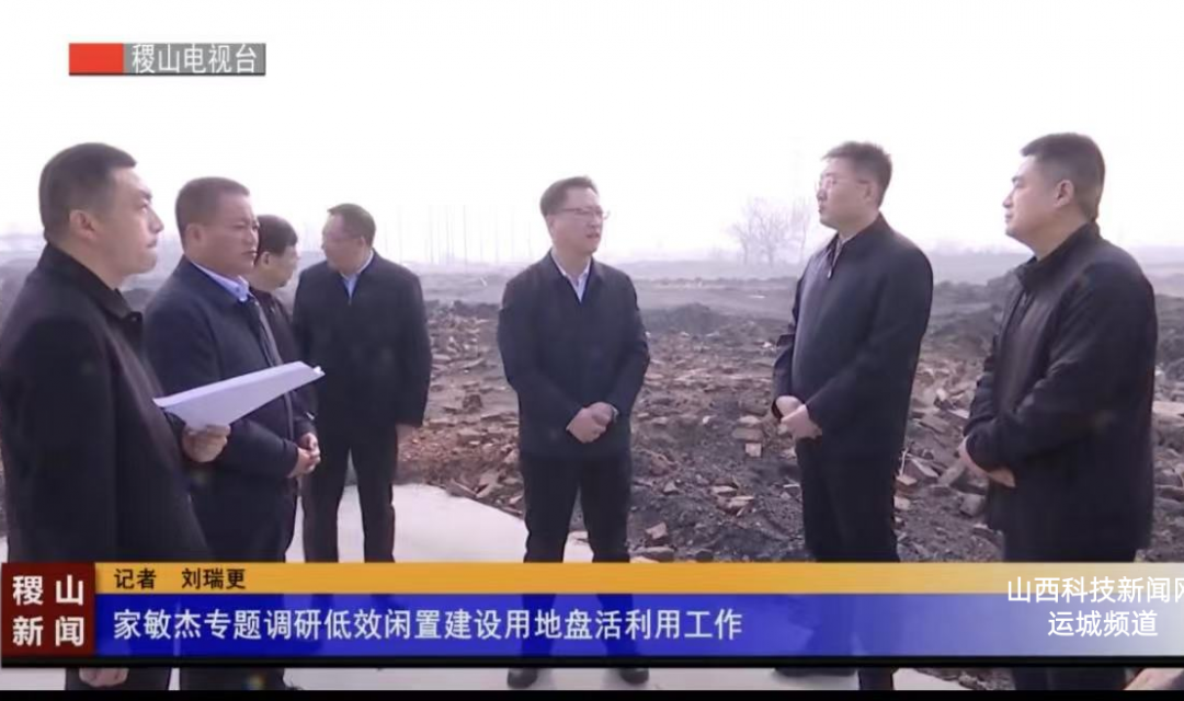 家敏杰专题调研低效闲置建设用地盘活利用工作