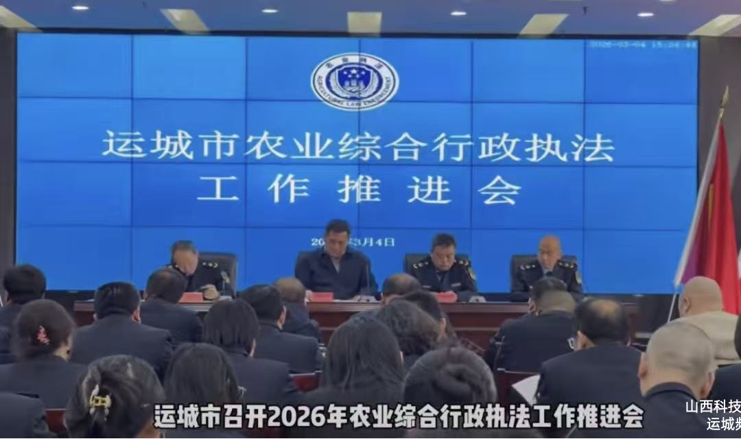 运城市召开全市农业综合行政执法工作推进会