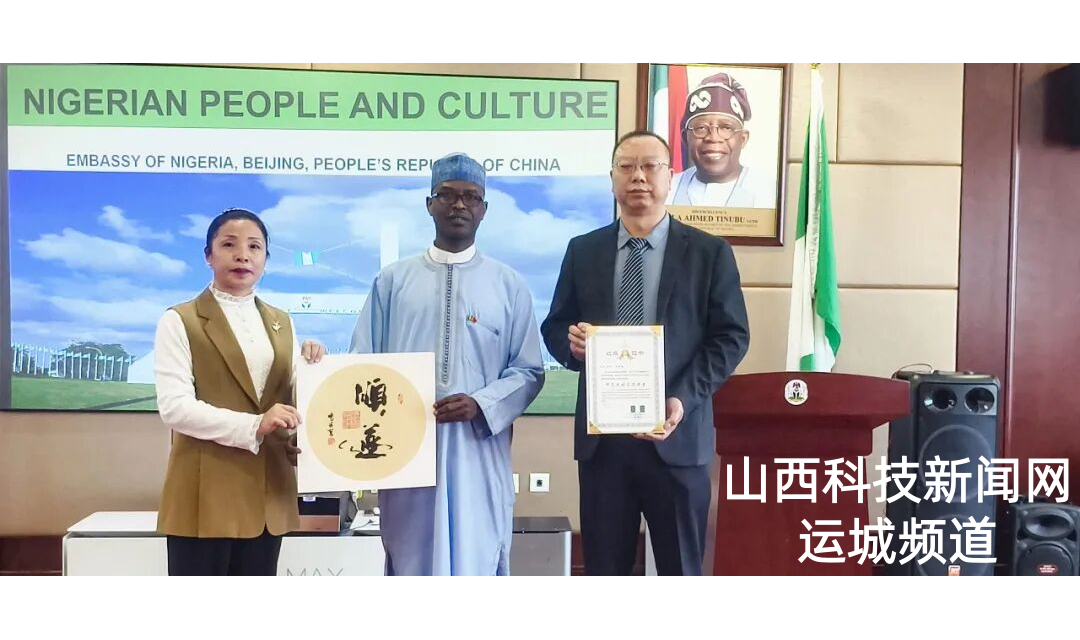 中尼友好交流会上　运城籍书法家推介家乡