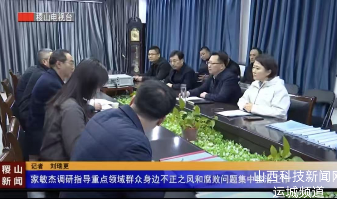 家敏杰调研指导重点领域群众身边不正之风和腐败问题集中整治工作