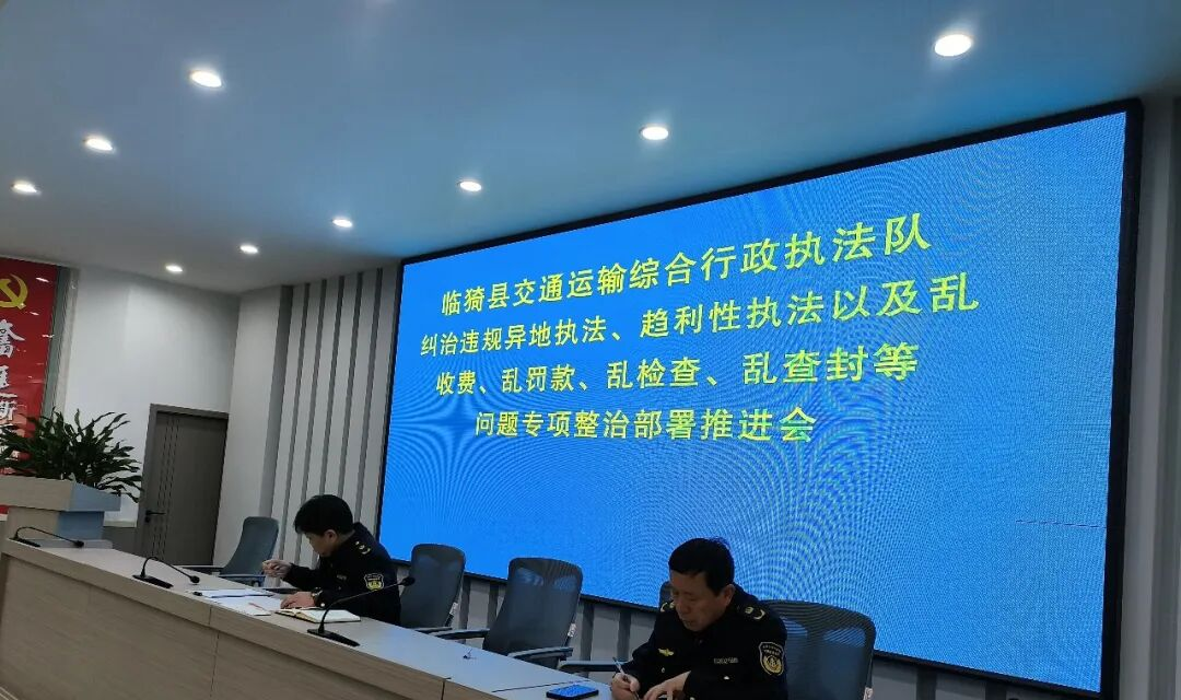 范执法正风肃纪 | 临猗交通运输综合行政执法队召开专项整治部署推进会