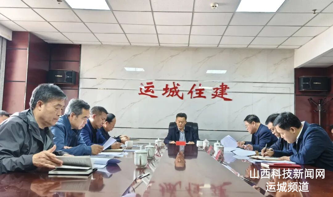 市住建局召开办公会议
