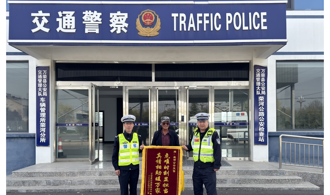 【暖心警事】故事不长，温暖如常！锦旗赠交警，浓浓警民情