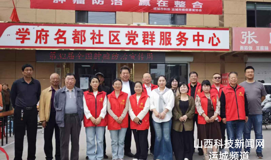 肿瘤防治赢在整合&mdash;2026年全国肿瘤防治宣传周公益活动走进学府名都社区