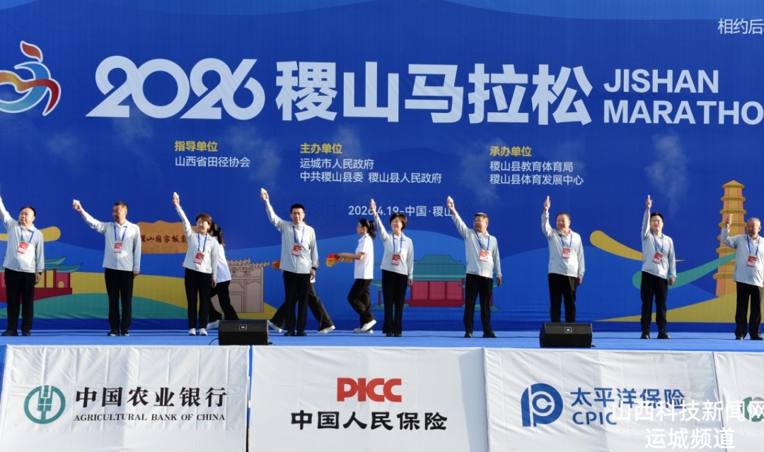 2026稷山马拉松鸣枪开跑