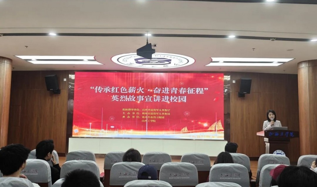 传承红色薪火 奋进青春征程&mdash;&mdash;朔州市英烈故事宣讲活动走进山西工学院