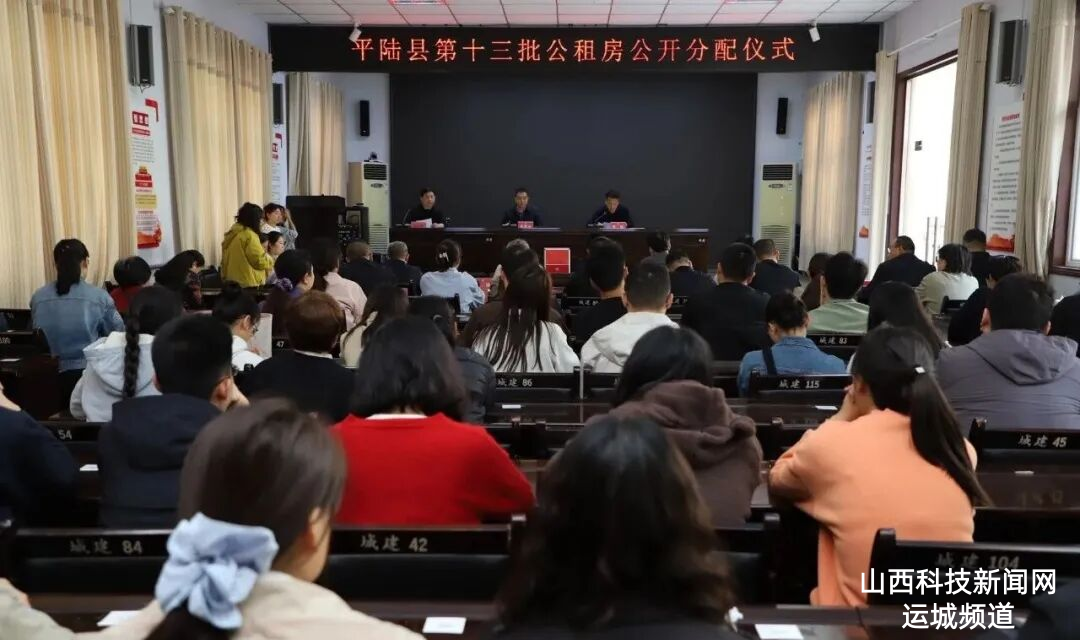 平陆县第十三批公租房公开分配  64户家庭喜获新居