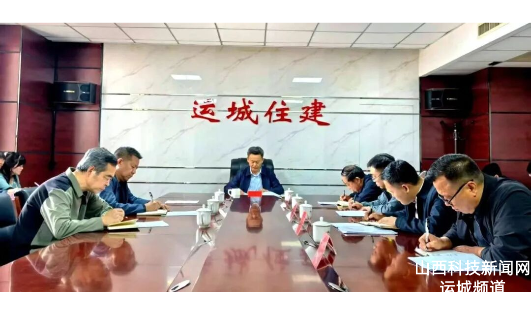 市住建局召开办公会议